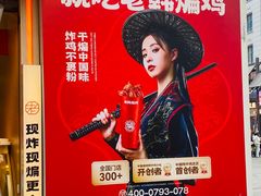 -老韩煸鸡·中国炸鸡(水塔美食街店)