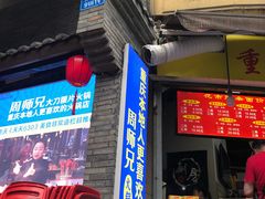 门面-花市豌杂面(民生路店)