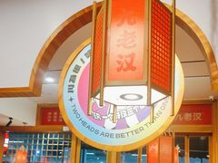 -九老汉·川渝江湖菜(合川路2店)