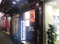 门面-阿姨奶茶专卖(舌涧道杭州惠民路创始店)