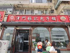 -津门张记包子铺(华昌道店)
