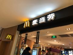 门面-麦当劳(世纪汇广场店)