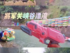 -将军关探险漂流