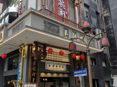 -八碗湘长沙市井菜(坡子街店)