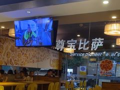 -尊宝比萨(福强店)
