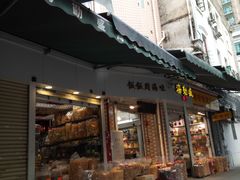 -海勤盛海味干货市场(一德路店)