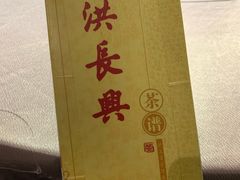 -洪长兴(云南南路店)