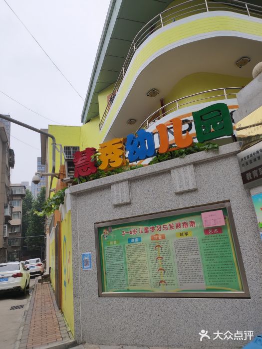 西安莲湖区慧秀幼儿园图片