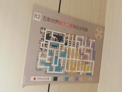 -五彩世界生活广场停车场(五彩世界店)