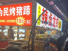 -为民烧烤吧.自贡爆炒菜(收录10年好店)