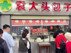 -袁大头包子(光华路店)