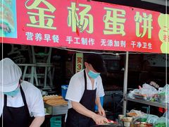 -金杨老摊头蛋饼(金口路店)
