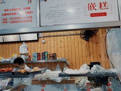 -温岭特色嵌糕(开元店)