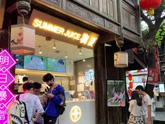 门面-树夏(锦里店)