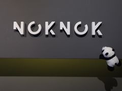 -NokNok Coffee(宽窄巷子店)