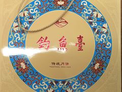 -钓鱼台国宾馆