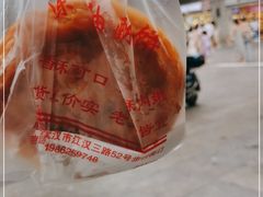 -涂记油酥饼(江汉三路店)