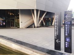 门面-和美电影艺术中心(万国城店)