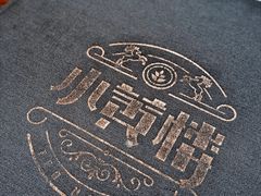 -也枫·小黄楼(南山路旗舰店)