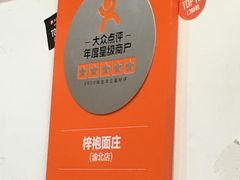 -梓袍面庄(渝北店)