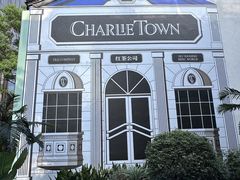 -CHARLIETOWN红茶公司(南京万象天地店)