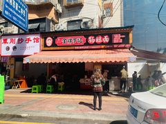 门面-金牌罗记肠旺面(蔡家街店)