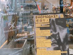 -Badmarket(庙前西街店)