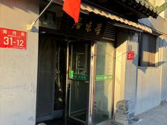 -厚味居炙子烤肉·清真(天桥南纬路店)