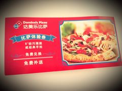 iphone_upload_pic-达美乐比萨(商城路店)