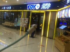 -YOYO悠游美食地图(西市城购物中心店)