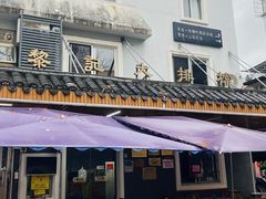 -黎记大排档(慈云路店)