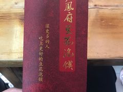 -老鳯府豆花泡馍(第五大道店)
