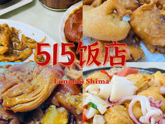 -515饭店