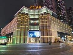 -星光花园影城(衡成天虹广场店)