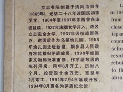 -乌镇东栅景区-茅盾故居