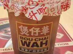 -华记煲仔华·煲仔饭(市桥易发店)