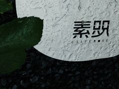 -素咫咖啡CLIFEROSE