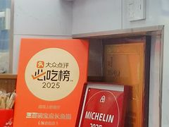-三百碗宝应长鱼面(板仓街店)