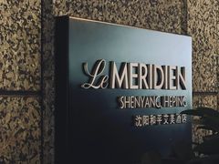-沈阳和平艾美酒店新食谱西餐厅