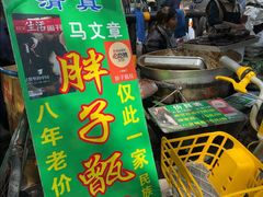 -马文章胖子甑糕(洒金桥店)