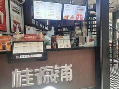 -桂源铺(亚新广场店)