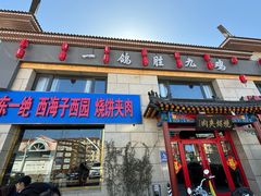 -京东一绝西海子西园烧饼夹肉