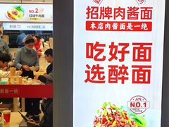 -醉面(西直门凯德茂店)