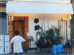 门面-独食火锅·半米屋台(直营总店)