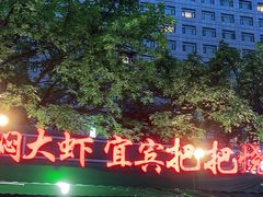 -友记功夫香·人民川菜(红牌楼店)