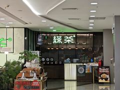 -绿茶餐厅(茂业天地店)