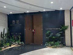 -泰适SPA馆丨精油·按摩·足道(后海地铁口店)