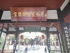 -成都武侯祠博物馆