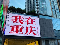 -观音桥步行街