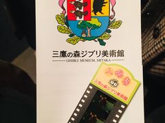 -三鹰之森吉卜力美术馆